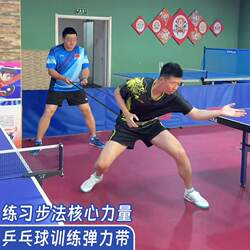 Table Tennis Training Elastic Band Swing Practice Strength Resistance Band Warm-Up National Team Daitou Sasa Same Style Tension Rope