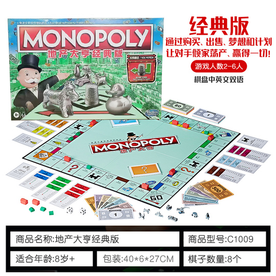 ハズブロ モノポリー クラシック 中国語版 ボードゲーム C1009 ハズブロ モノポリー クラシック 中国語版 ボードゲーム C1009
