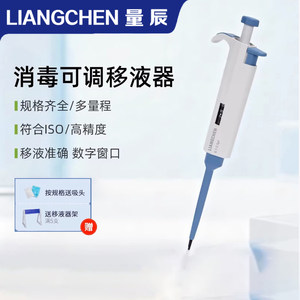 
Liangchen pipette gun single-channel micro-adjustable pipette gun micro-volume sampler sampler Dalong pipette tip