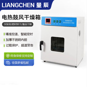 Liangchen electric constant temperature blast drying oven laboratory oven industrial oven powder medicinal material drying oven 101-0A