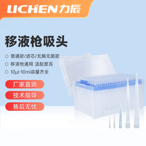 
Lichen enzyme-free sterile pipette tip tip box filter disposable straw tip 10l200l