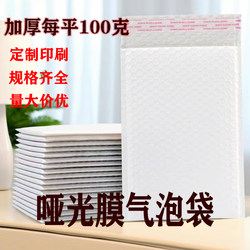 Thickened 100g Matte Film Bubble Bag, Express Packaging Bag, Clothing and Accessories Packaging Bag, Envelope Bag, Direct from Factory