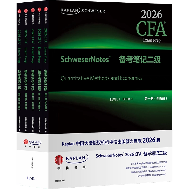 CFA Level 2 Kaplan Schweser 教材 2026版Kaplan官方正版CFA二级notes英文教材LEVEL2 Schweser