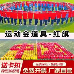 Kindergarten Dance Flag, Spring, Autumn, and Winter School Performance Props, Group Gymnastics Performance Flag, Sports Meeting Red and Yellow Double-Sided Flag