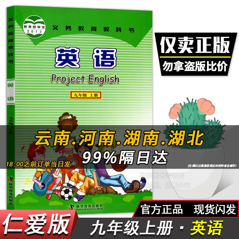 仁爱版英语九年级上册英语仁爱版英语九上英语初三9