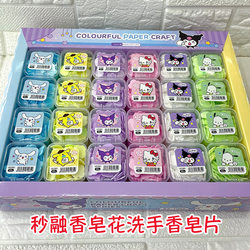 Sanrio Hand-Washing Soap Disposable Children's Mini Antibacterial Student Travel Portable Flower-Shaped Soap