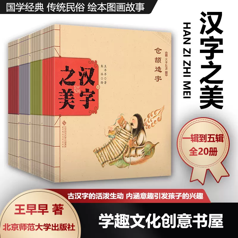 全册中国记忆汉字之美绘本1 汉字起源象形字一二会意字一二形声字一二3 6 8岁儿童王早早教图画书汉字寻根启蒙bhb