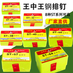 Beyond King of Kings Steel Nails St18St25St32St38St45St50St64 Pneumatic Straight Nails Steel Nails