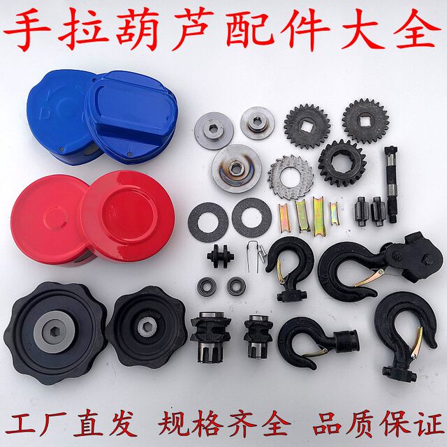 Hand Hulk Poly Chain Accessories 1.2.3.5 tons of insurance card upper and lower hook hook shells four -toothed long shaft long shaft wheels
