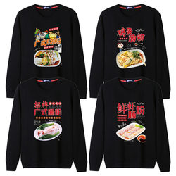 Guangdong Stone-Grinded Seafood Egg Rice Roll Shop Workwear Sweatshirt Breakfast Snack Shop Service Staff Uniform with Printed Logo