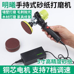 2inch Electric Suction Cup Grinder 3inch Handheld Sandpaper Dry Grinder High-Speed Polishing Wall 1inch Polishing Machine Putty