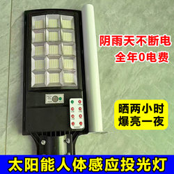 New Solar Integrated Street Light, Garden Light, Outdoor Lighting, Waterproof, Super Bright, Rural Household Human Body Sensor Light