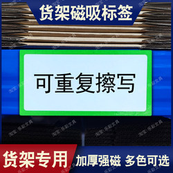 Erasable Shelf Label Magnetic Stickers Whiteboard Magnetic Name Tags Classroom Blackboard Warehouse Classification Magnetic Sheets