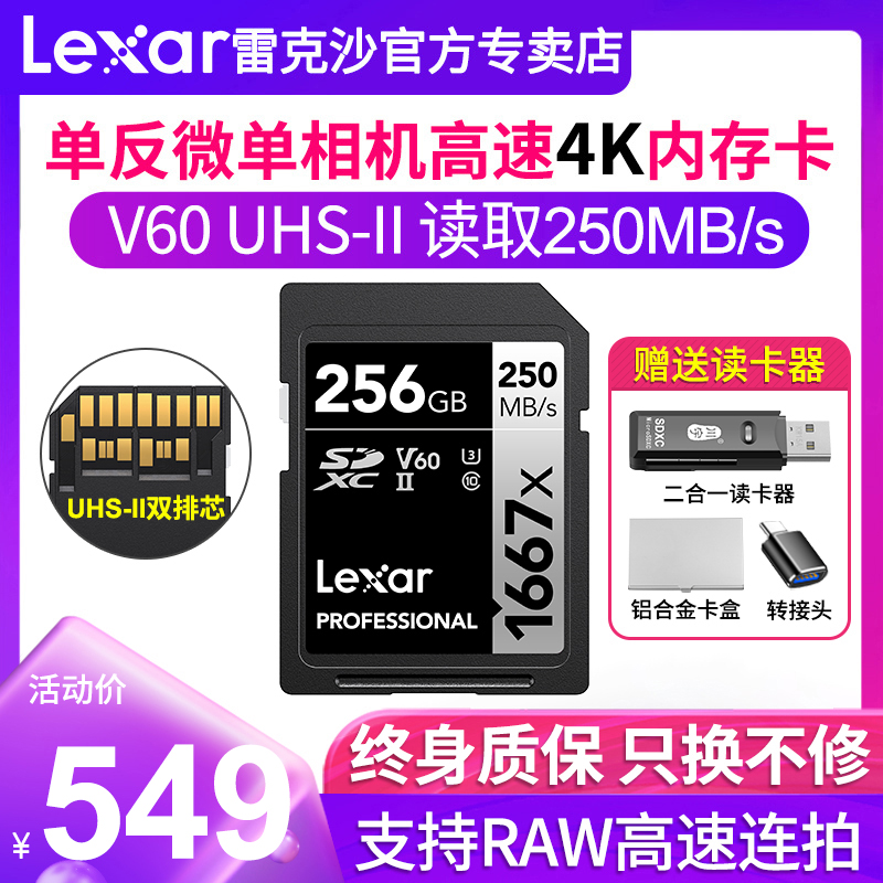 LEXAR SD ī 256G 1667XPRO  UHS-II ũ SLR ī޶ V60 ޸ ī 4K ޸ ī-