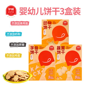 
Yiwei Infant and Toddler Biscuits Animal Letters for 6 months without adding sucrose salt milk powder 3 boxes of eggs
