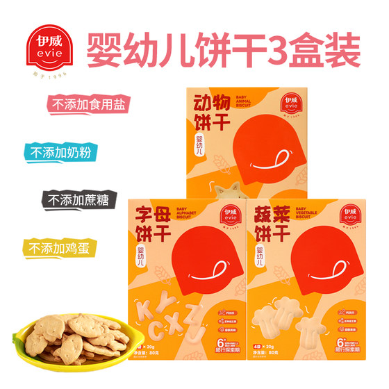 
Yiwei Infant and Toddler Biscuits Animal Letters for 6 months without adding sucrose salt milk powder 3 boxes of eggs