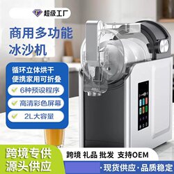 New Cross-Border Ice Crusher, Multi-Functional Household Small Ice Shaver, Fully Automatic Desktop Commercial Large-Capacity Smoothie Machine
