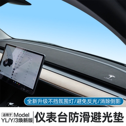 Suitable for Tesla Model 3/Yl New Version Dashboard Light-Proof Mat, New Y Center Console Sun Protection Mat Accessories