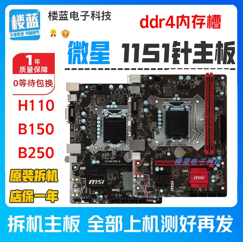 MSI MSI H110 B150  B250 DDR4  1151   ص ߰ -