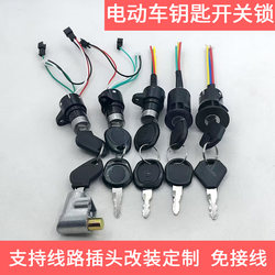 Yadi, Tailin, Aima Electric Bike Key Switch Assembly, Universal Lock Core, Three-In-One Lock Core, Power Lock