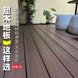 Outdoor Plastic Wood Flooring for Courtyard Gardens and Outdoor Balconies, Anti-Corrosion Second-Generation Co-Extruded Wood Flooring