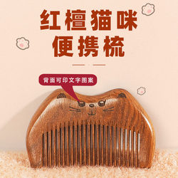 Engravable Sandalwood Small Comb, Portable Anti-Static Anti-Meridian Massage Comb, Home Portable Thickened Solid Wood Comb