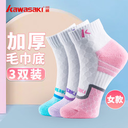 Kawasaki Badminton Socks, Professional Thickened Towel Bottom, Women's Spring and Summer Breathable Running Basketball Sports Trendy Mid-Length Socks