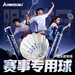 Kawasaki Badminton T75 Duck Feather Goose Feather Club Training Ball P65 Professional Competition Stable Flight Durable