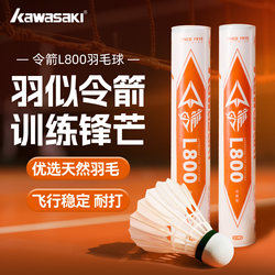 Kawasaki Badminton Shuttlecocks Natural Feather Durable Flight Stability Training Amateur Entertainment L800