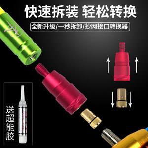 
Net-copying rod adapter anti-rotation net-copying head connector anti-rotation quick-release fishing accessories fishing gear supplies