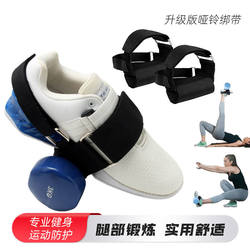 Dumbbell Straps, Adjustable Ankle Weight Lifting Straps, Leg Strength Training Device, Bending, Lifting, Stretching, Muscle Training