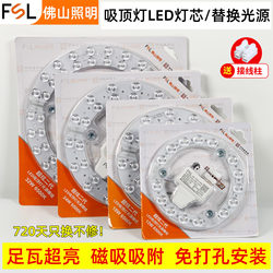 Foshan Lighting Led Ceiling Light Core Replacement for Home Living Room, Bedroom, Bathroom, Round Super Bright Light Panel Bead Light Piece