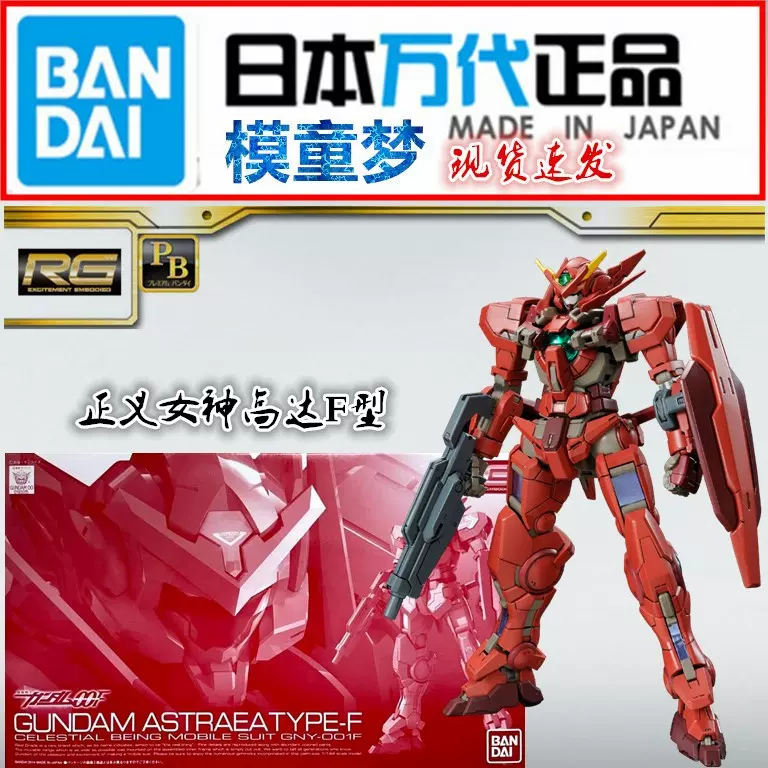 万代PB限定RG 1/144 正义女神高达F型能天使红色拼装模型-Taobao