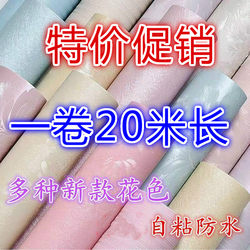 20m Long 60cm Wide Wallpaper Self-Adhesive Waterproof and Moisture-Proof Dormitory Bedroom Living Room Background Wall Wallpaper Furniture Renovation Stickers