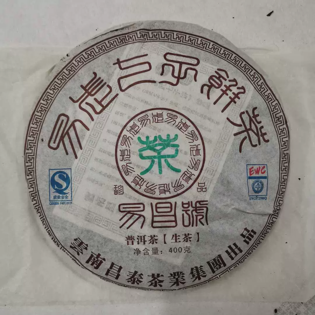 昌泰普洱茶2006年昌泰號思普源250克生茶