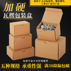 Brown Packing Paper Corrugated Packaging Box Screws Bolts Hardware Parts Foldable Box Universal Carton Paper Box Small Box