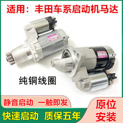 Suitable for Toyota Camry Starter Motor, Crown, Reiz, Corolla, Rav4, Vios, Camry Starter Motor