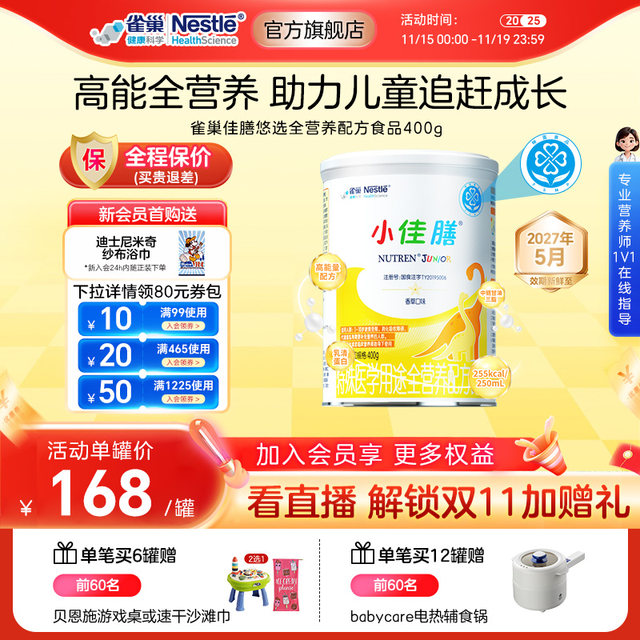 Nestle Xiaojia Food Children 1-10 Years Old Nutritional Formula Food 400g whey protein genuine guarantee