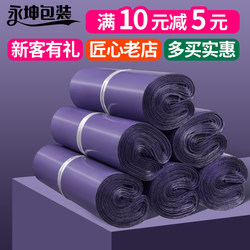 Yongkun Packaging Purple Express Packaging Bags Express Bags Packing Bags Brand New Material Plastic Packaging Bags Waterproof Self-Adhesive