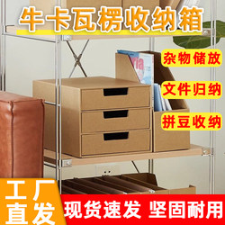 Kraft Paper Storage Box for Miscellaneous Items, A4 Paper, Toy Classification, Thickened Storage Bin for Document Organization