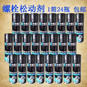 
Bolt and screw loosening agent universal rust remover spirit anti-rust lubricating cleaning agent free shipping 450ml genuine direct sales