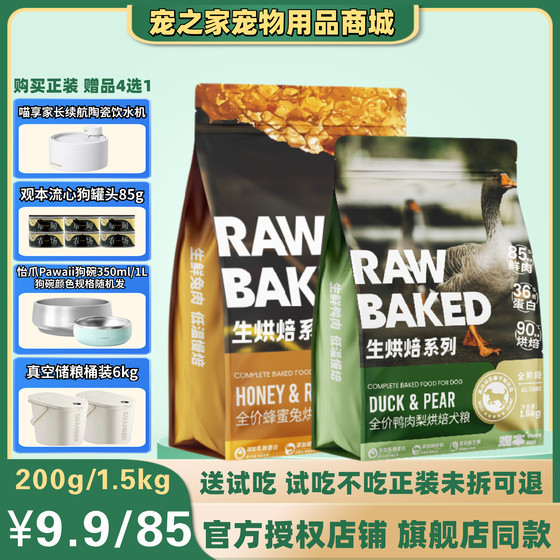 Observation dog food baking without Valley Fresh Meat, puppies, honey rabbit duck meat pear new products 4.5kg7.5kg

