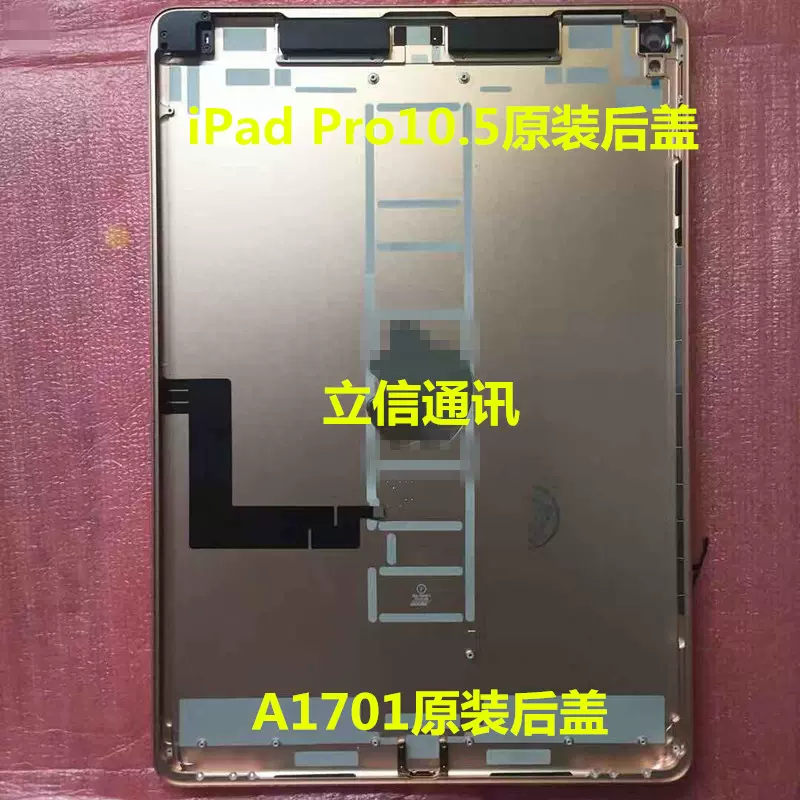 适用iPad10.5寸A1701/A2152原装后盖机壳中框后盖Pro10.5Air3后盖-Taobao