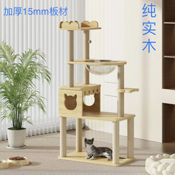 Solid Wood Cat Climbing Frame, Cat Villa, Cat Nest, Cat Scratching Post, Cat Litter Box, Integrated Large Space Capsule, Multi-Layer Cat Supplies Collection