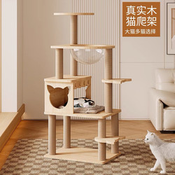 Solid Wood Cat Climbing Frame, Cat Villa, Cat Nest, Cat Climbing Post, Integrated Large Space Capsule, Multi-Layer Entertainment, Complete Set of Multi-Cat Supplies