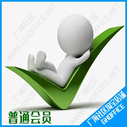 Guanghai Community (Ghoffice.Cc) Regular Members【Invitation Code +100 Prestige +100 Money】