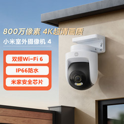 Xiaomi Outdoor Camera 4 Home Smart Surveillance Camera 8 Million Pixel Ultra-Clear Image Quality Dual-Band Wifi6