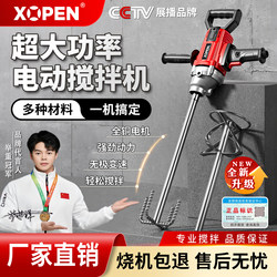 High-Power Water Drill Electric Drill Mortar Mixer Cement Mortar Paint Mixer Aircraft Drill Putty Mixer
