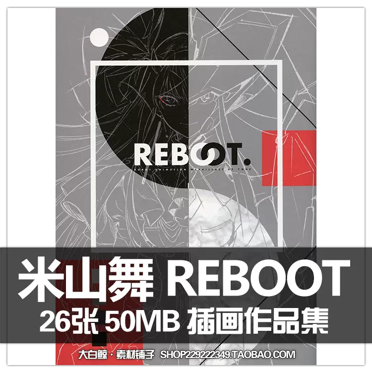 米山舞作品畫集畫冊C95 atmosphere REBOOT日本P站畫師插畫原畫圖 期間限定値引き c95 REBOOT. KICKS TAROU'S atmosphere 同人誌