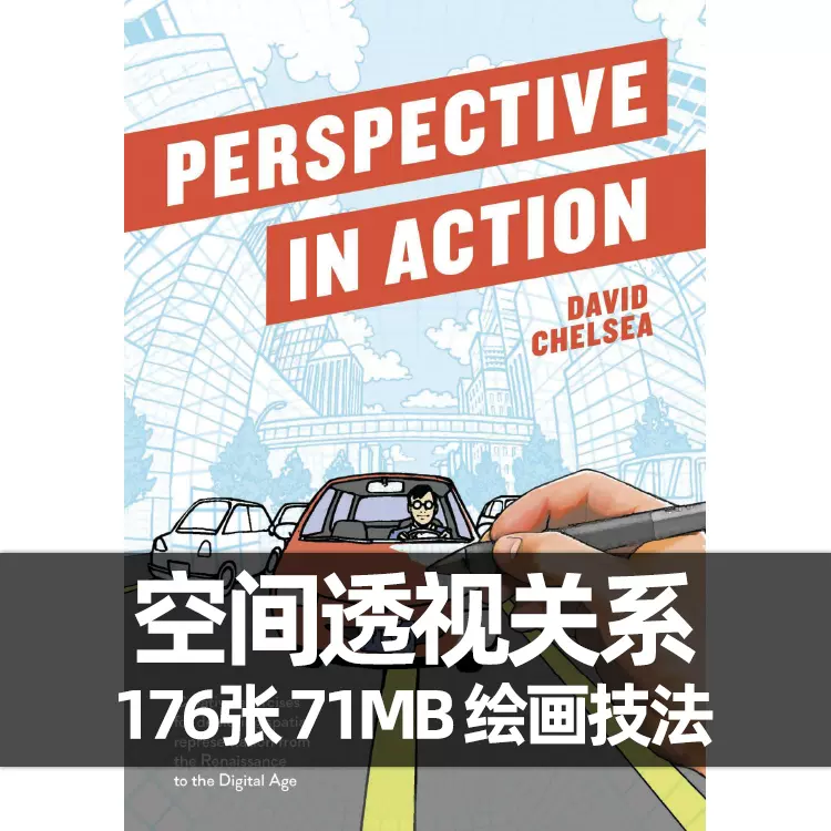 空间透视绘画法背景场景比例构图鱼眼镜头感插画原画美术素材